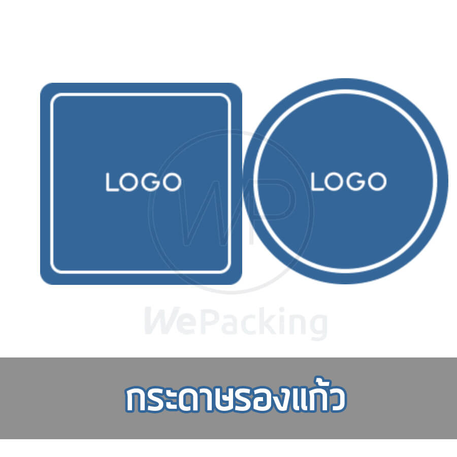 กระดาษรองแก้ว พิมพ์โลโก้