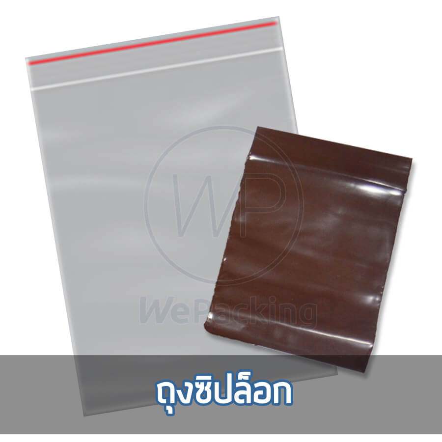 ถุงซิปล็อก
