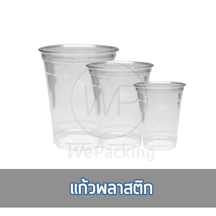 แก้วพลาสติก พิมพ์โลโก้